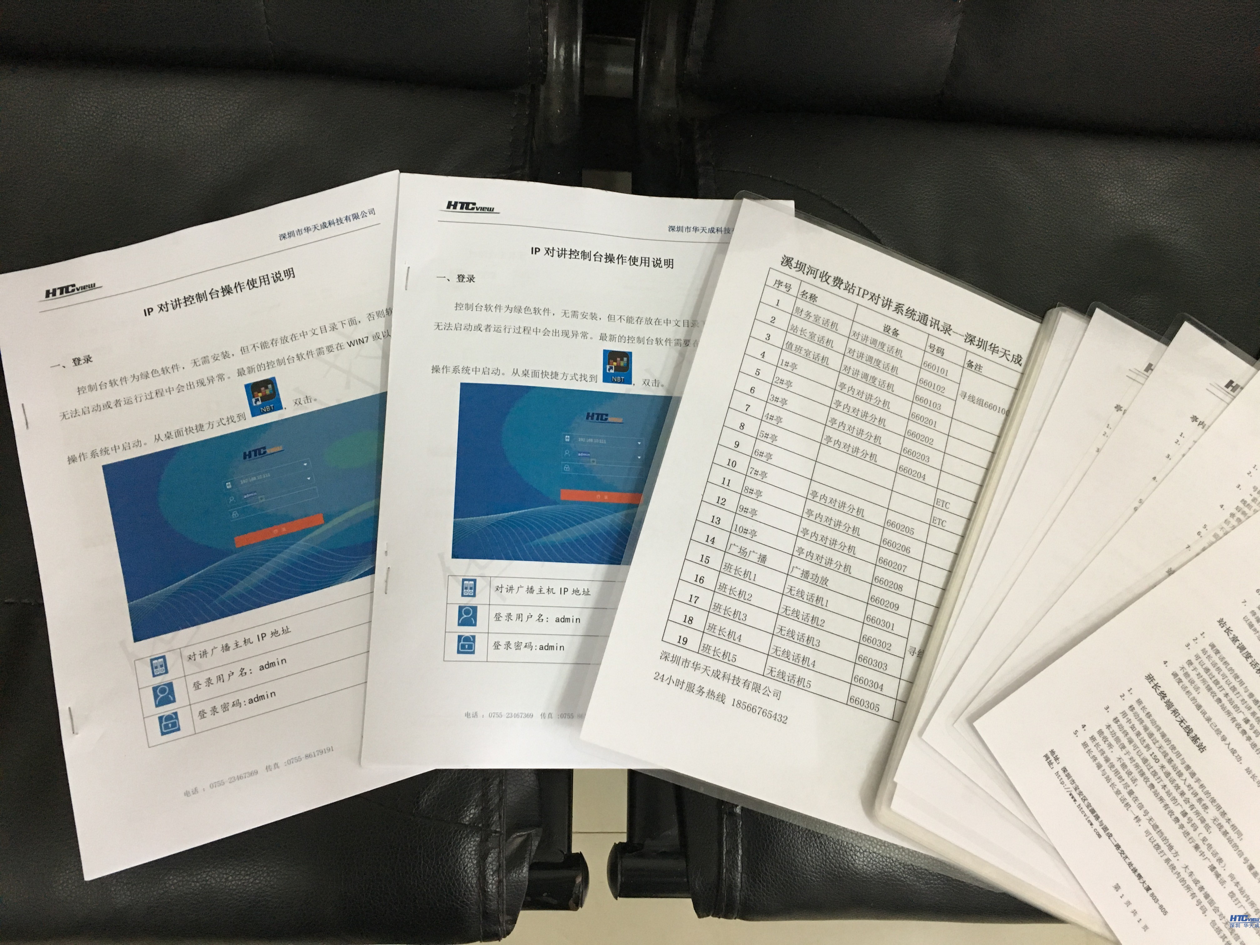 中国·8827太阳集团IP对讲广播调度系统说明书 中国·8827太阳集团IP对讲广播调度系统说明书