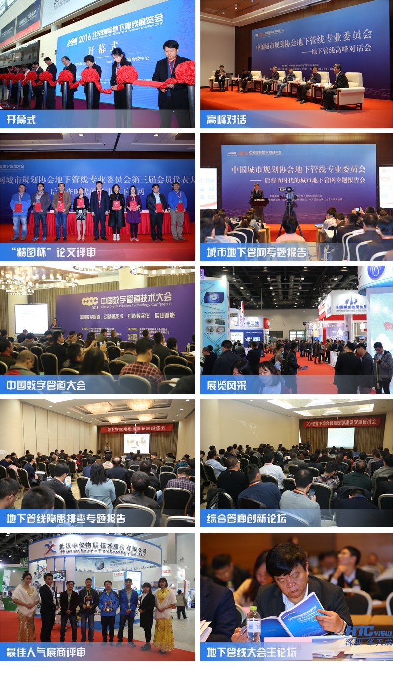 2017北京国际地下管线展览会