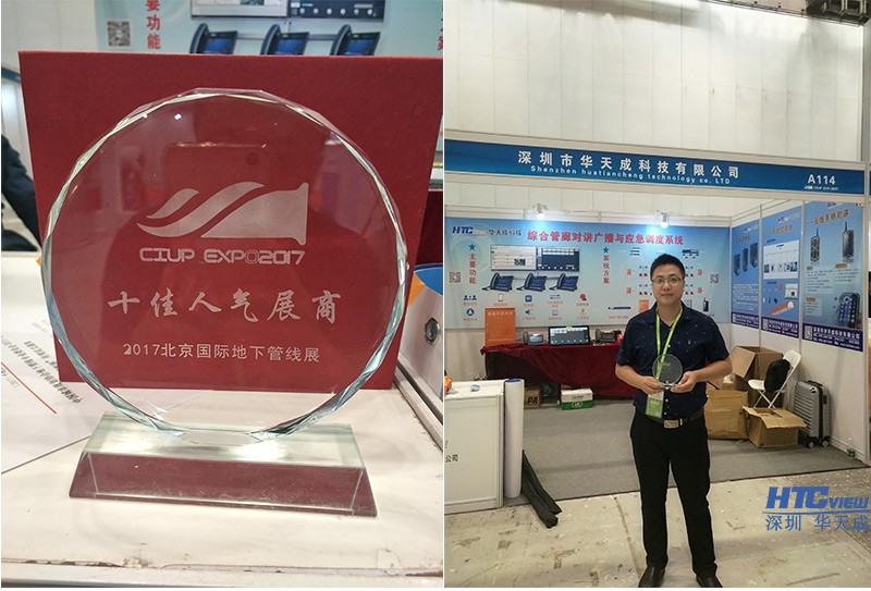 中国·8827太阳集团科技荣获2017北京国际地下管线展十佳人气展商 中国·8827太阳集团科技荣获2017北京国际地下管线展十佳人气展商