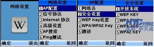 无线手持终端AP参数设置