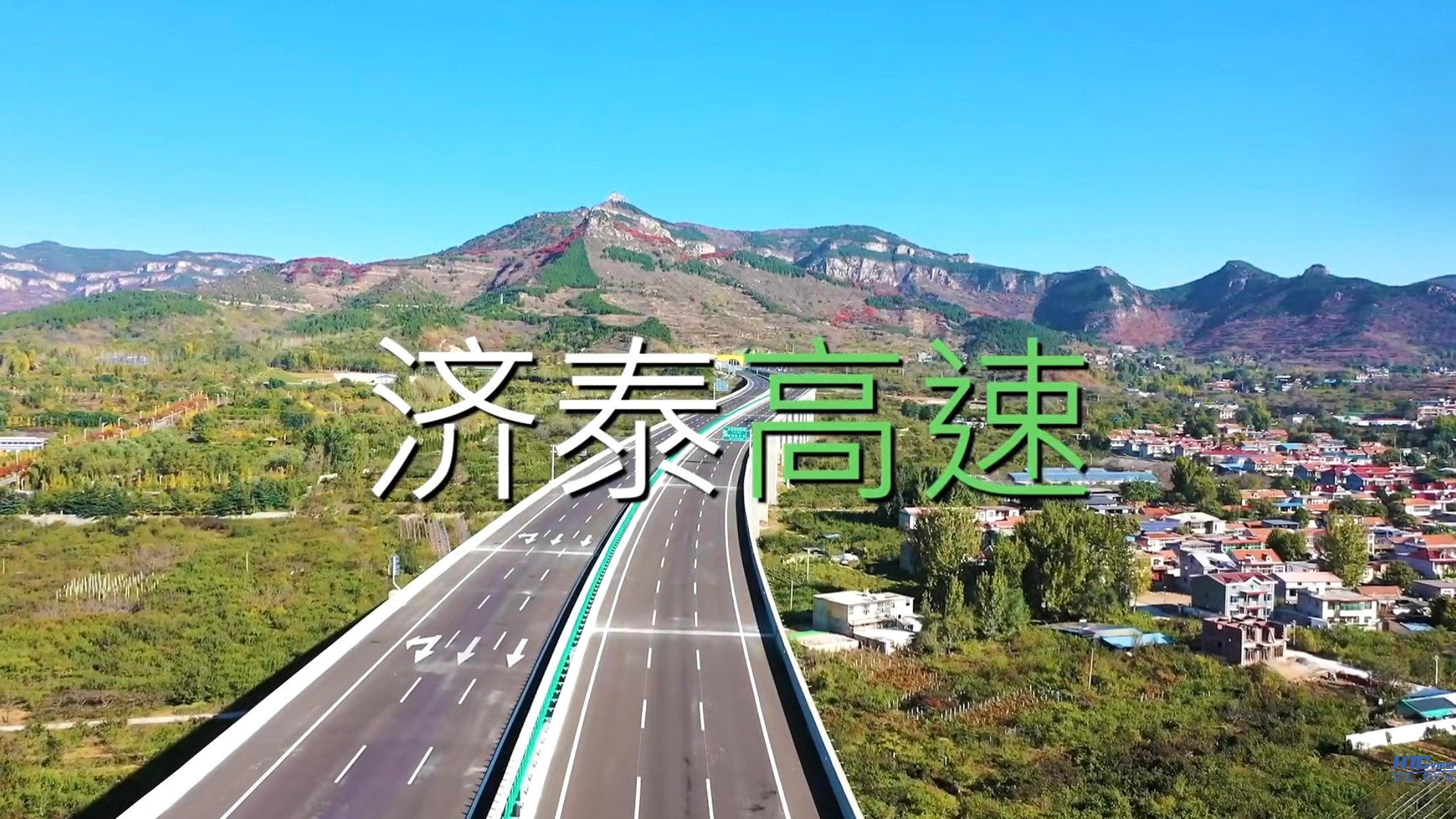 智慧高速解决方案