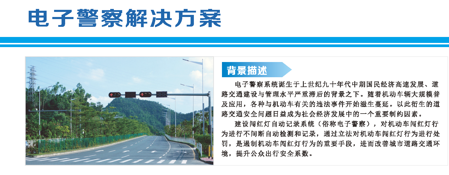 智慧高速解决方案